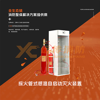 探火管式感溫自啟動滅火裝置