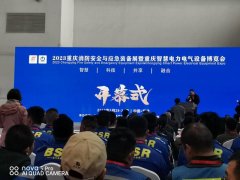 湖北遠(yuǎn)傳于重慶國際消防安全及應(yīng)急裝備博覽會